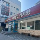 이대조감자탕 네이버블로그