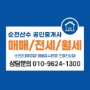 순천산수부동산공인중개사사무소 네이버블로그