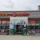 장가계손짜장 이미지