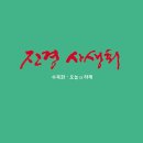 ▶ 제2회 진경사생회 展 / 수묵화. 오늘과 하제 - 신상갤러리 이미지