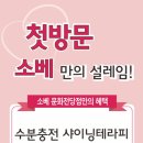 테라피샵소베 이미지