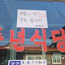 풍년식당 이미지