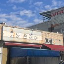 대구🍜 고향손국수 🥬칼국수 솔직후기 불로시장 대구공항 팔공산 맛집 가성비 메뉴 가격 포장 주차