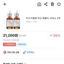 ❌거격오름❌ㅋㅍ주의)) 미샤 비폴렌 리뉴 앰플 2개 21,200 이미지
