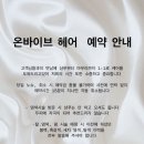 온바이브헤어