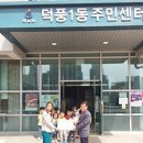덕풍1동주민센터 이미지