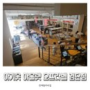 오프라벨 검단점 밍크뮤, 블루독 여름 실내복 등원룩 구매(가격 영수증!)