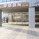 인천 송도 지인에게 추천 받은 맛집 &#39;우이며녹/백합칼국수본점&#39;에서 내돈내산한 리뷰