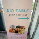 디오테이블 이미지