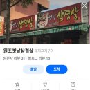 원조옛날삼겹살 - 구미시 봉곡동로 23 | 원조옛날삼겹살