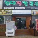 현대장칼국수 이미지