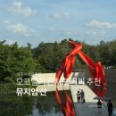 장승가든 | [뮤지엄산] 원주 오크밸리 근처 볼거리 추천ㅣ예매 할인 꿀팁, 굿즈, 평일 관람 후기