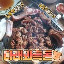 다래와흑돈 이미지