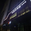톤즈의원 동탄점 네이버블로그