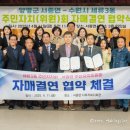 서종면다목적복지회관 | 양평 서종면– 수원 세류3동 자매결연 협약식 사진촬영｜지역 행사 기록 전문 메이킹스(지자체, 공공...