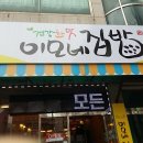 이모네집밥 - 안산시 상록구 | 이모네집밥