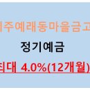 예래동새마을금고 이미지