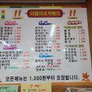 야왕이네떡볶이