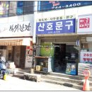 산호문구