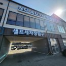 월드셀프세차장 이미지