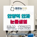 젊은눈안과의원 이미지