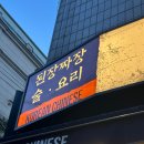 강남대로34길 27-4 | 양재 미몽 본점 – 푸짐한 양과 맛, 내돈내산 솔직 후기
