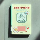 인생마카롱