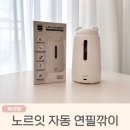 다정초등학교 | 노르잇 전동 자동 연필깎이 초등학교 신학기 입학 선물 사용후기