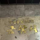 호평동 참치 맛집 “금참치” 추천 실버스페셜 후기
