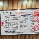 수원인계점 맛찬들왕소금구이 이미지