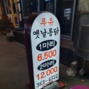 투유옛날통닭 이미지