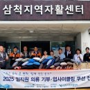 삼척지역자활센터 강원도민일보