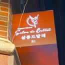 살롱드발레학원 이미지