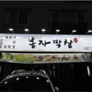 오빠막창물금 이미지