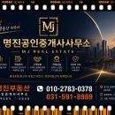 명진부동산공인중개사사무소 네이버블로그