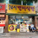 만수기사식당 이미지