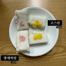 병애떡방 | 서울 장안동 백일떡 떡집 추천 (병애떡방 vs 고스란, 내돈내산)