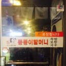 뚱뚱이네보쌈족발 | 광주족발맛집 구시청맛집 구시청 뚱뚱이할머니