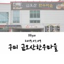 금오산한우마을 네이버블로그