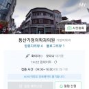 동산가정의학과의원 이미지