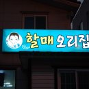 금산할매집 네이버블로그