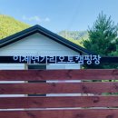 곰배령황토펜션 이미지
