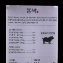 캐치팡 아라점 | 신정네거리 맛집 돈막 육즙 터지는 고기부터 기가막힌 껍데기까지 대만족한 후기