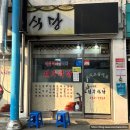 전주식당 | 춘천 밥집 전주식당 후기｜백반·청국장 맛있는 춘천 동부시장 맛집