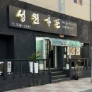 송정택지1길 | 평창맛집 파돼지물갈비 현지인 맛집 후기