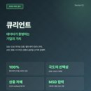 SY투자개발 | [큐리언트 (115180) 기업분석 2편]: 데이터가 증명하는 큐리언트의 가치