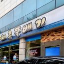 참항제주뚝배기 이미지