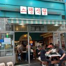 시흥 은계 냉동삼겹살 맛집 스뎅식당 내돈내산 후기