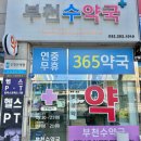 부천수약국 이미지