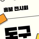 아주대학교 도구박물관 이미지